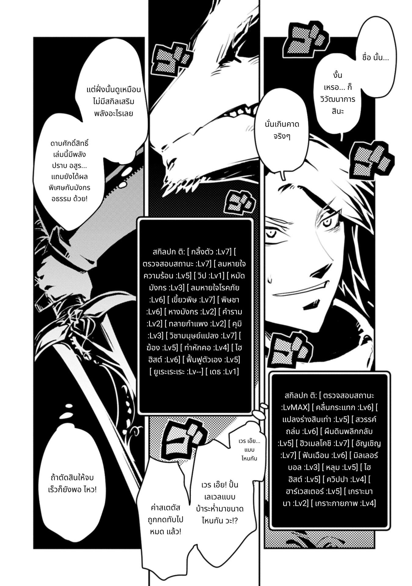 Tensei Shitara Doragon no Tamago Datta page 4