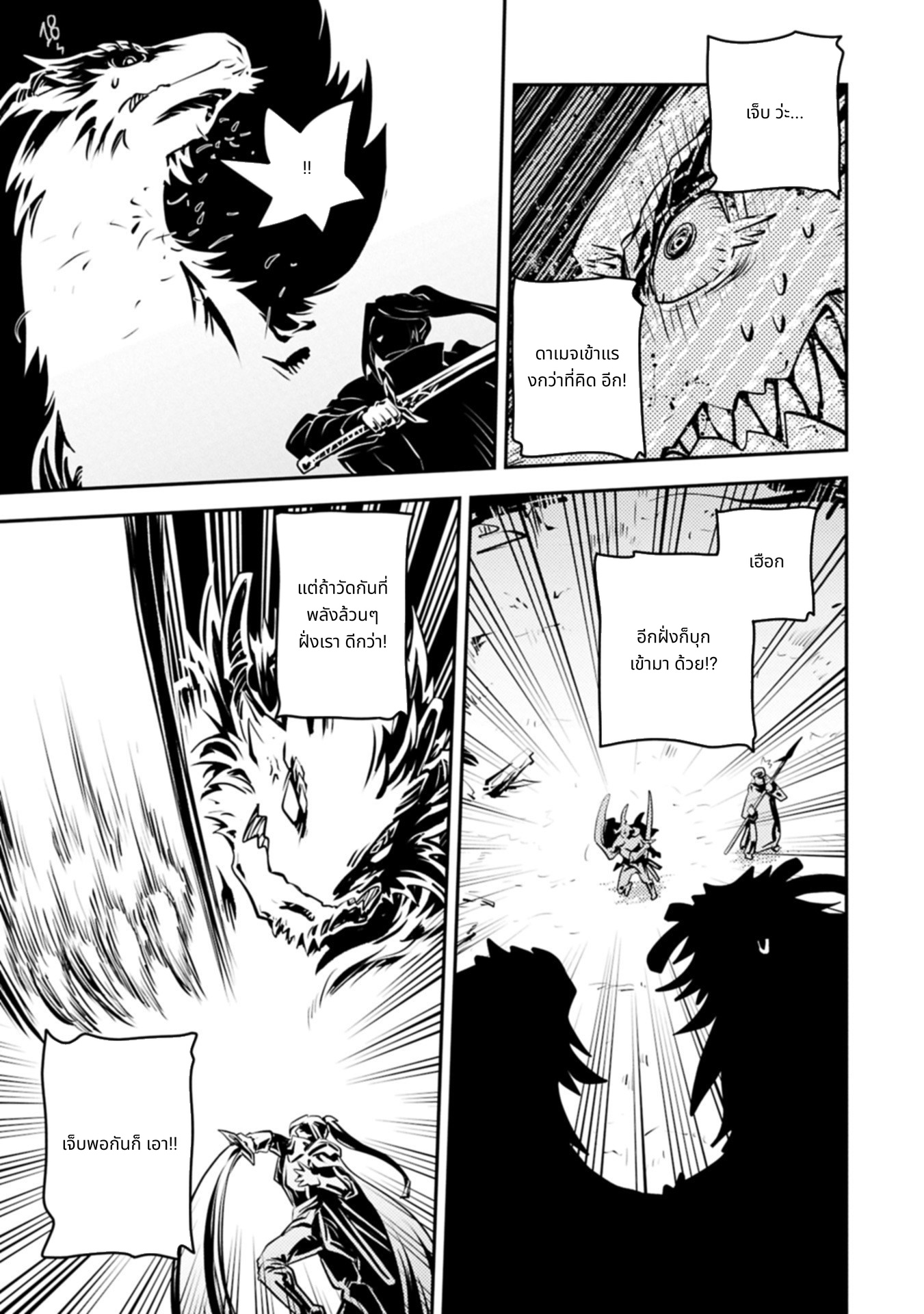 Tensei Shitara Doragon no Tamago Datta page 9