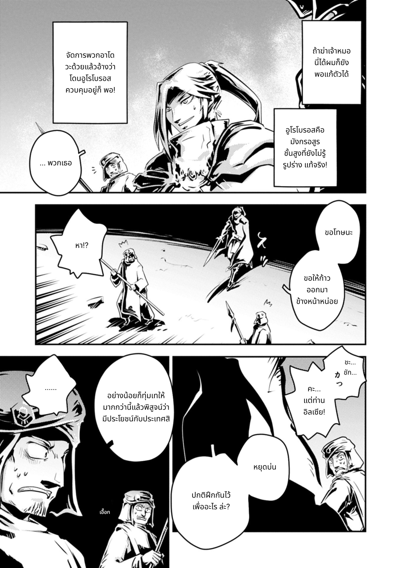 Tensei Shitara Doragon no Tamago Datta page 5