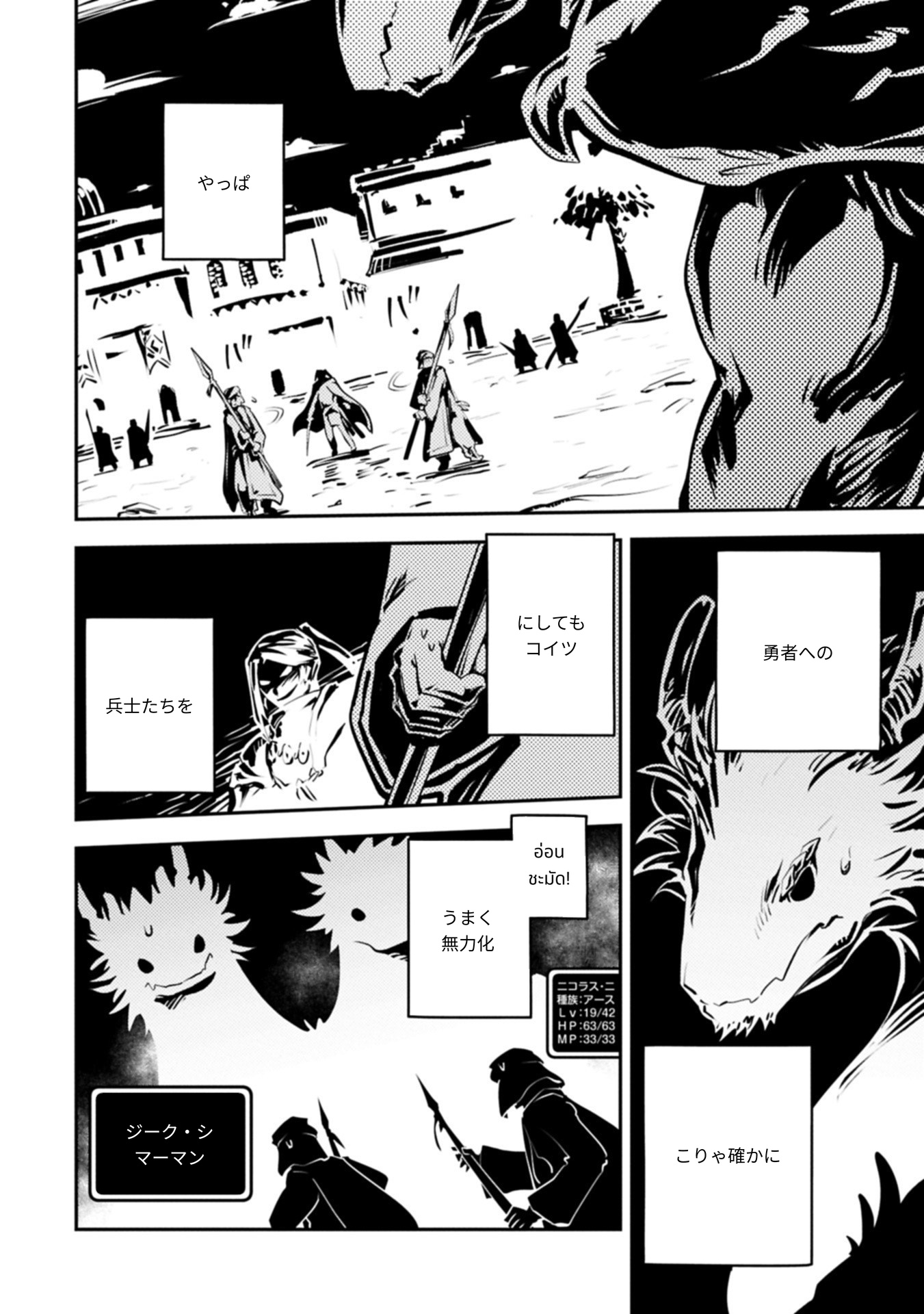 Tensei Shitara Doragon no Tamago Datta page 6
