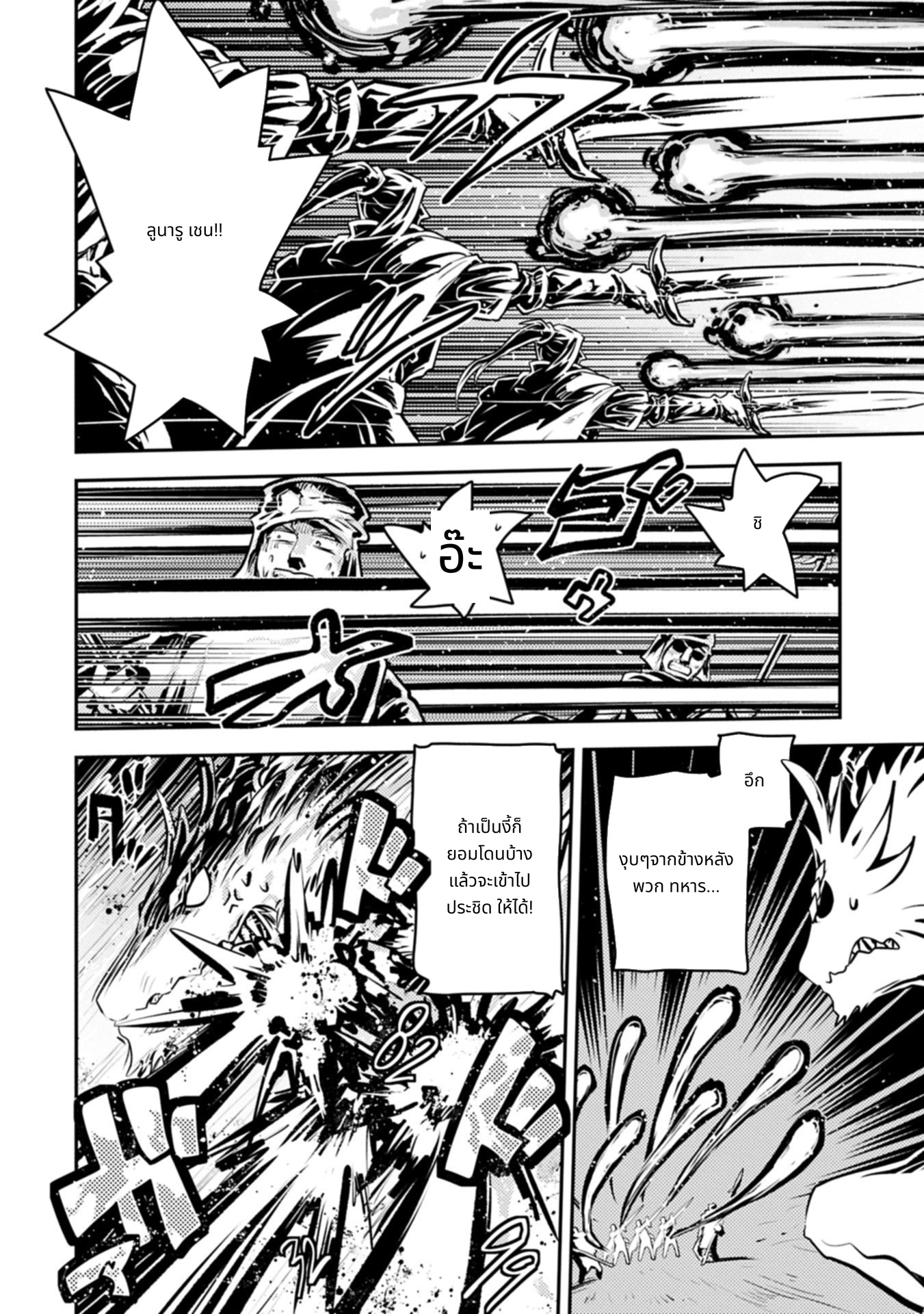 Tensei Shitara Doragon no Tamago Datta page 8
