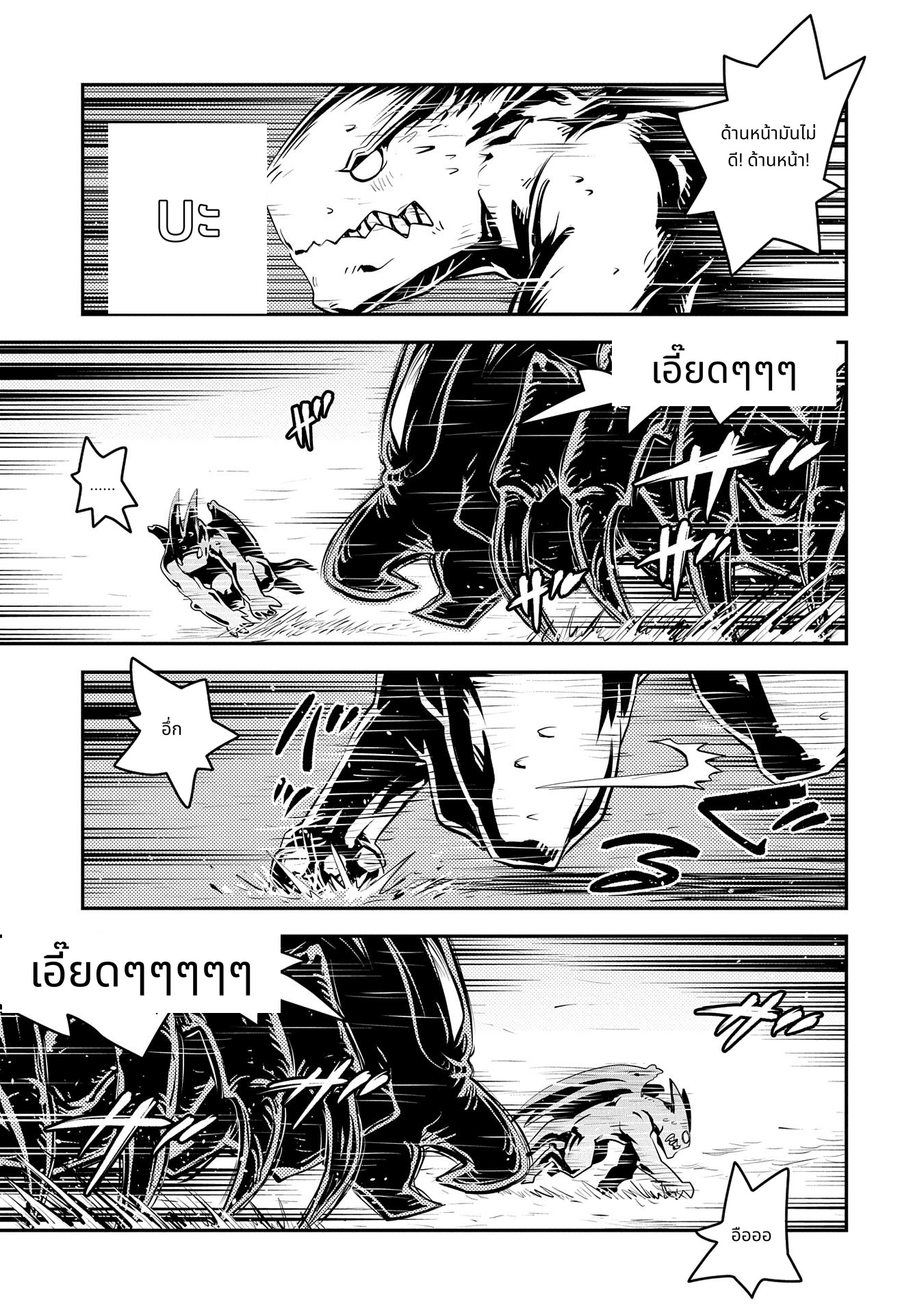 Tensei Shitara Dragon no Tamago Datta: Saikyou Igai Mezasa Nee page 9