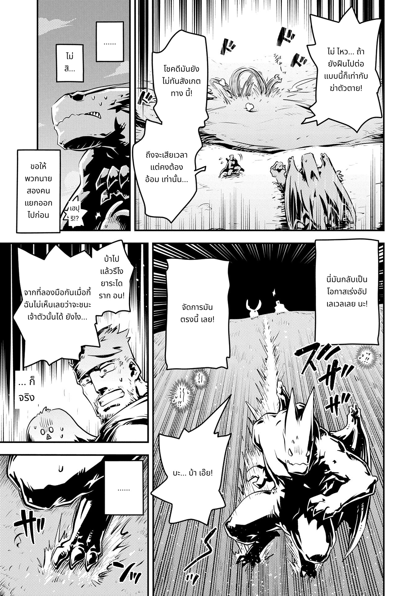 Tensei Shitara Dragon no Tamago Datta: Saikyou Igai Mezasa Nee page 3