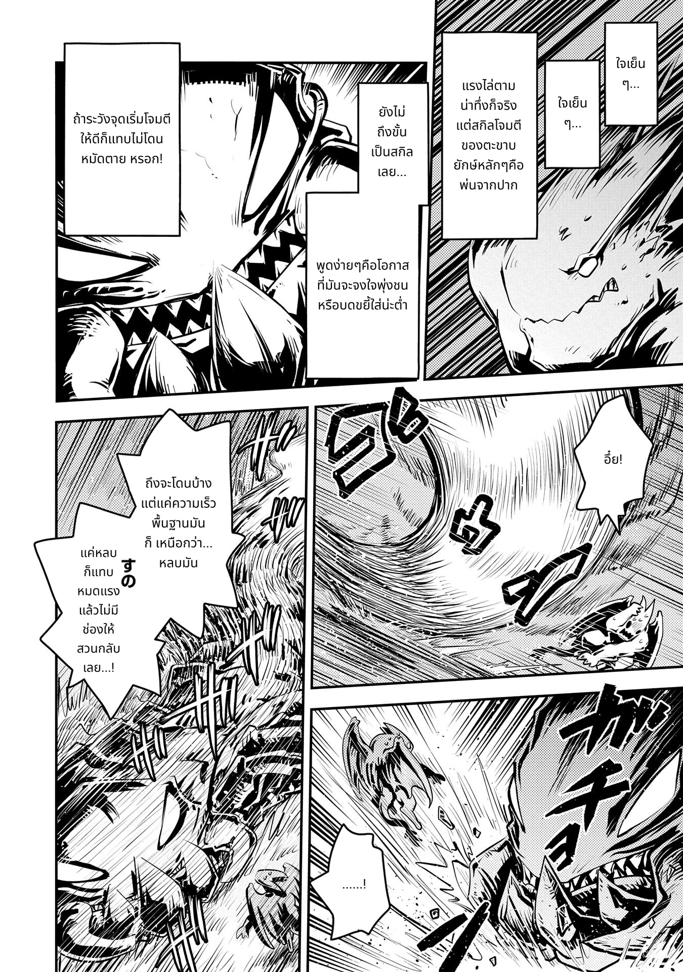 Tensei Shitara Dragon no Tamago Datta: Saikyou Igai Mezasa Nee page 8