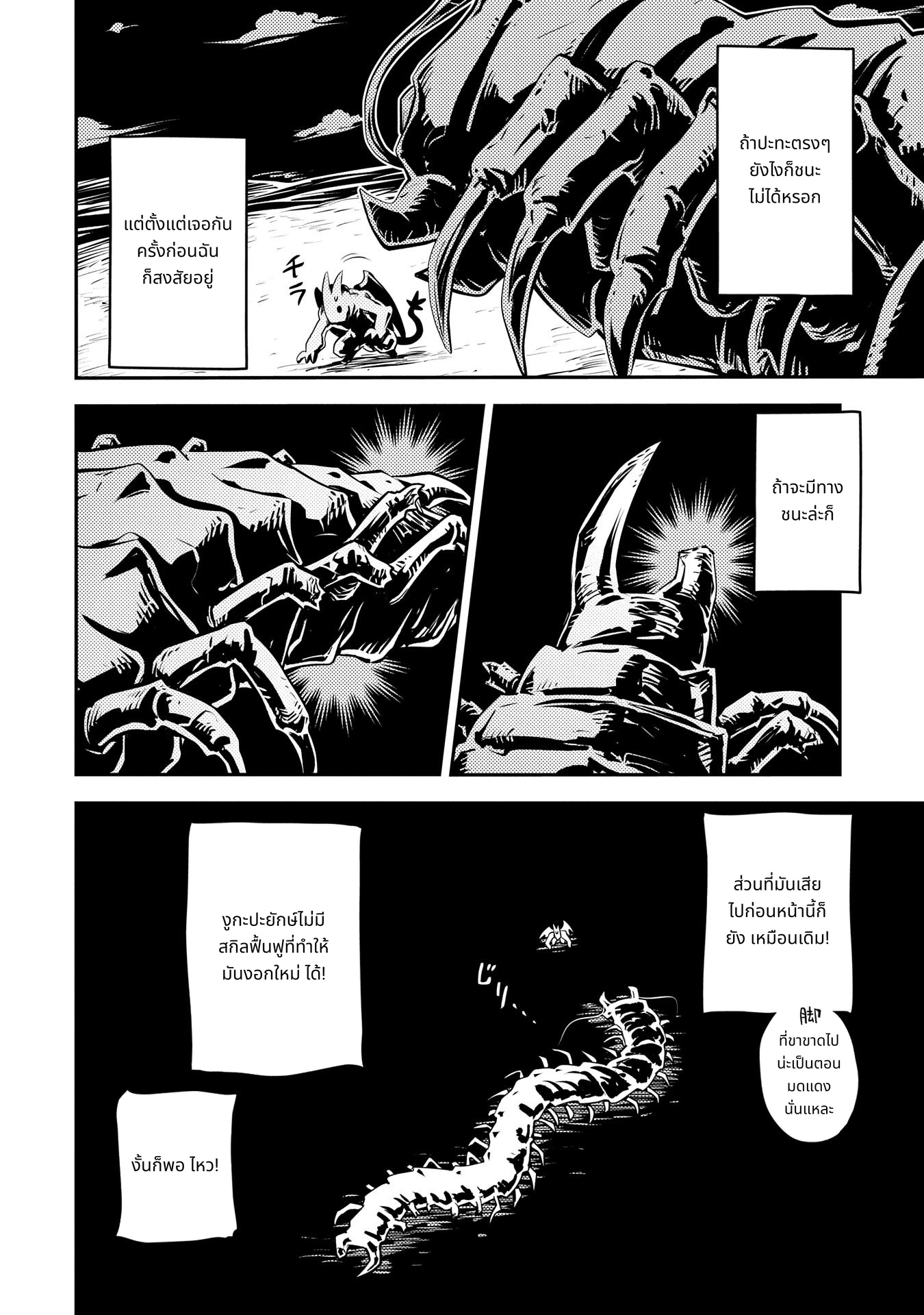 Tensei Shitara Dragon no Tamago Datta: Saikyou Igai Mezasa Nee page 6