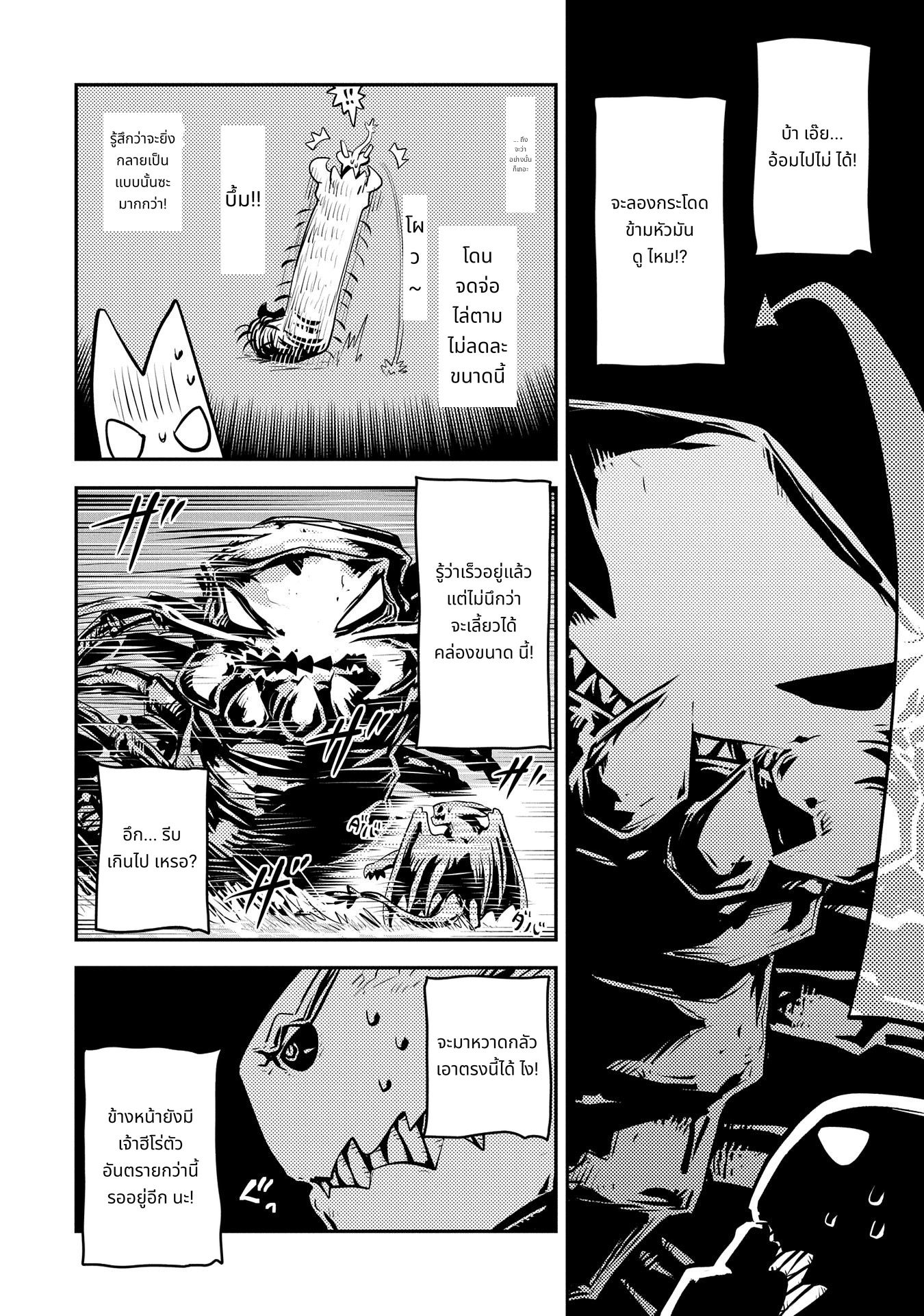 Tensei Shitara Dragon no Tamago Datta: Saikyou Igai Mezasa Nee page 10