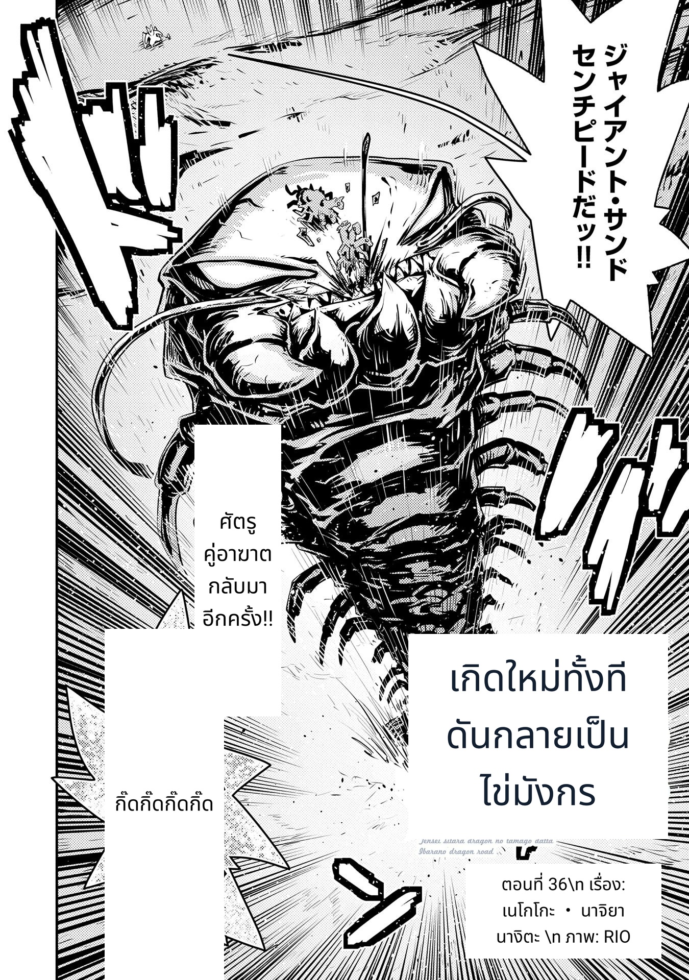 Tensei Shitara Dragon no Tamago Datta: Saikyou Igai Mezasa Nee page 2