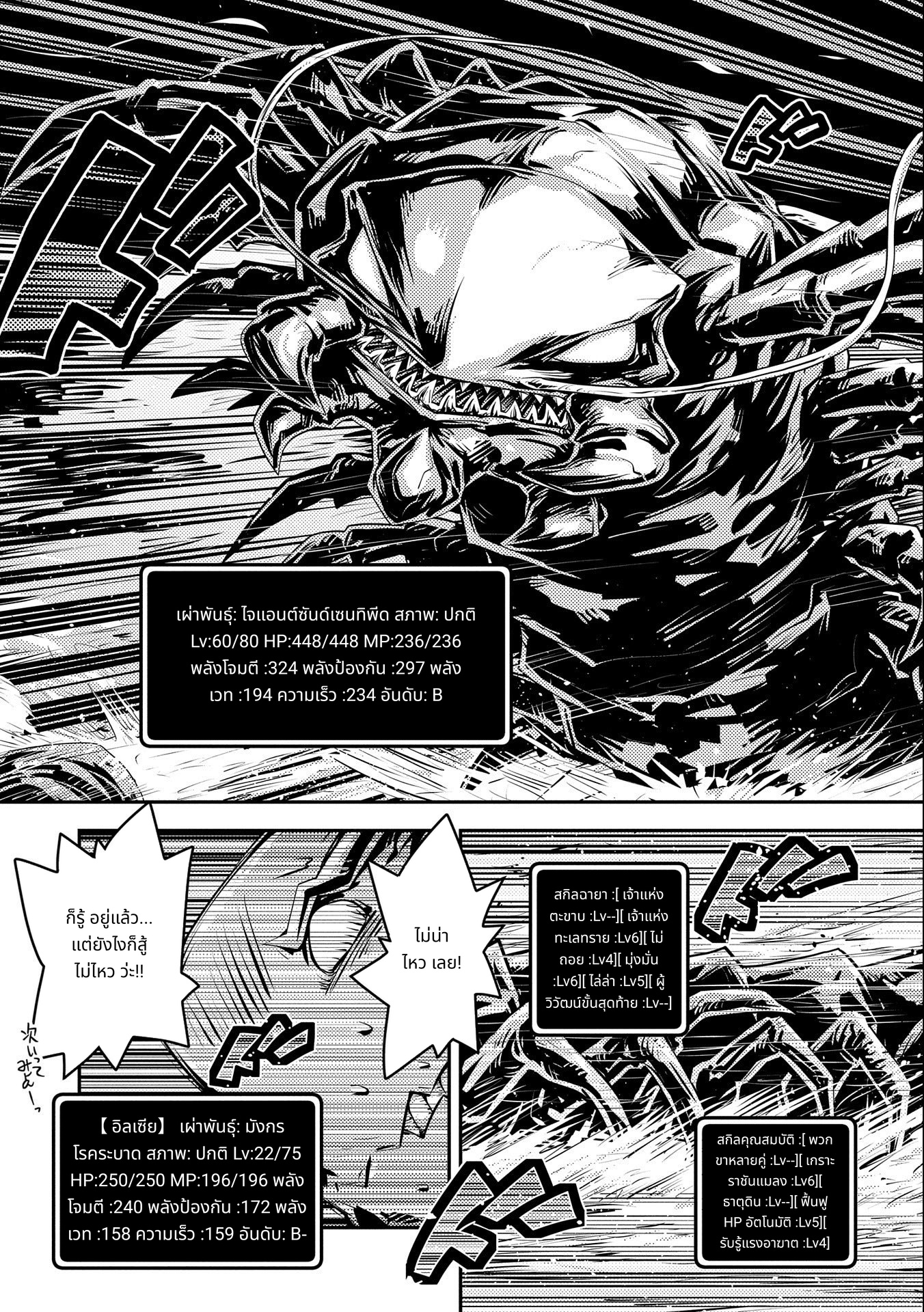 Tensei Shitara Dragon no Tamago Datta: Saikyou Igai Mezasa Nee page 3