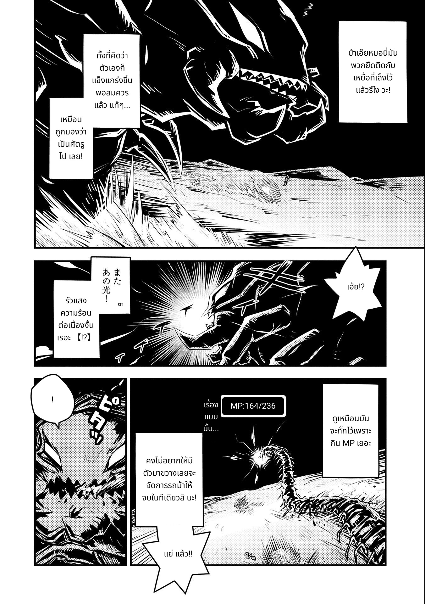 Tensei Shitara Dragon no Tamago Datta: Saikyou Igai Mezasa Nee page 10