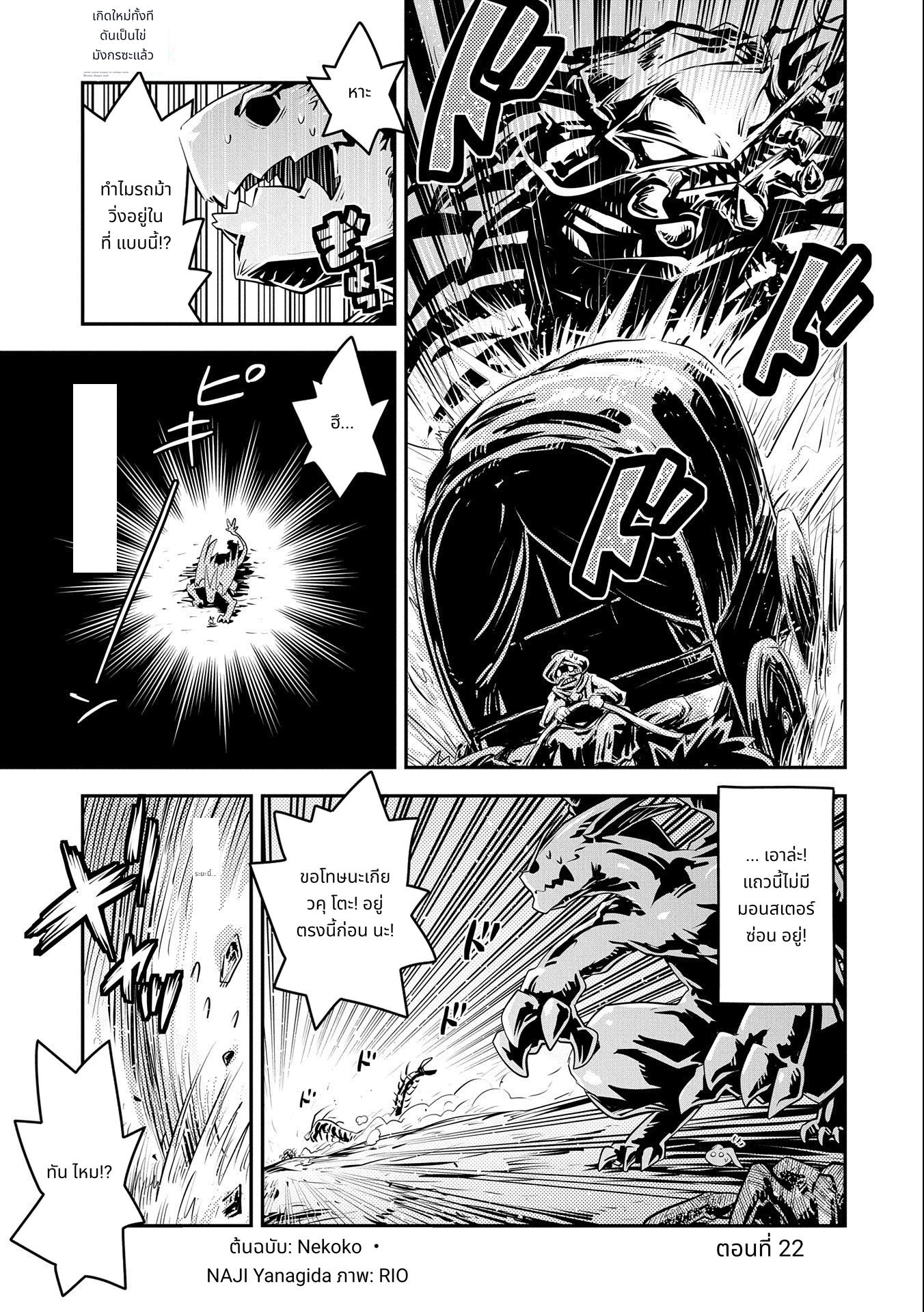 Tensei Shitara Dragon no Tamago Datta: Saikyou Igai Mezasa Nee page 1