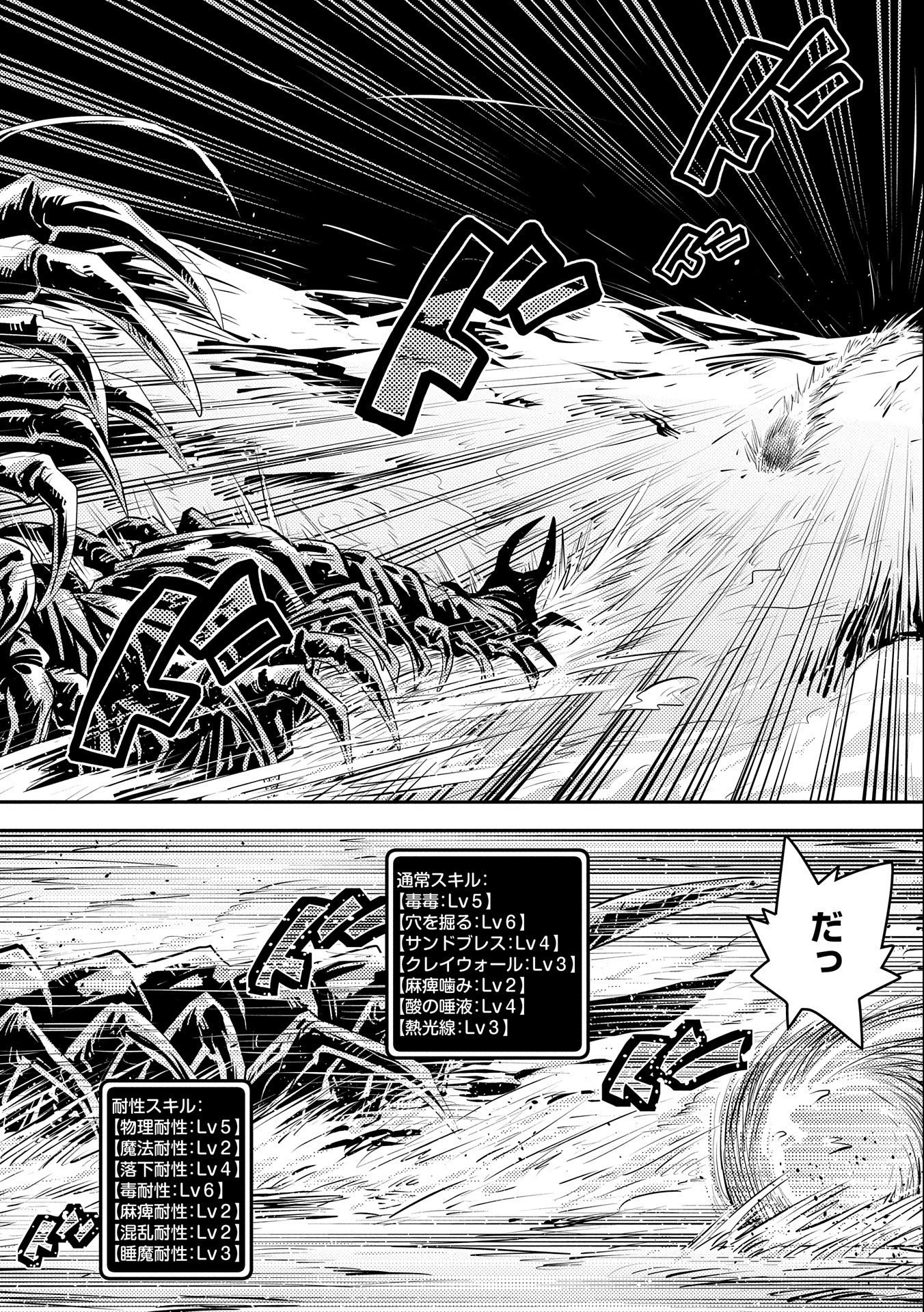 Tensei Shitara Dragon no Tamago Datta: Saikyou Igai Mezasa Nee page 2