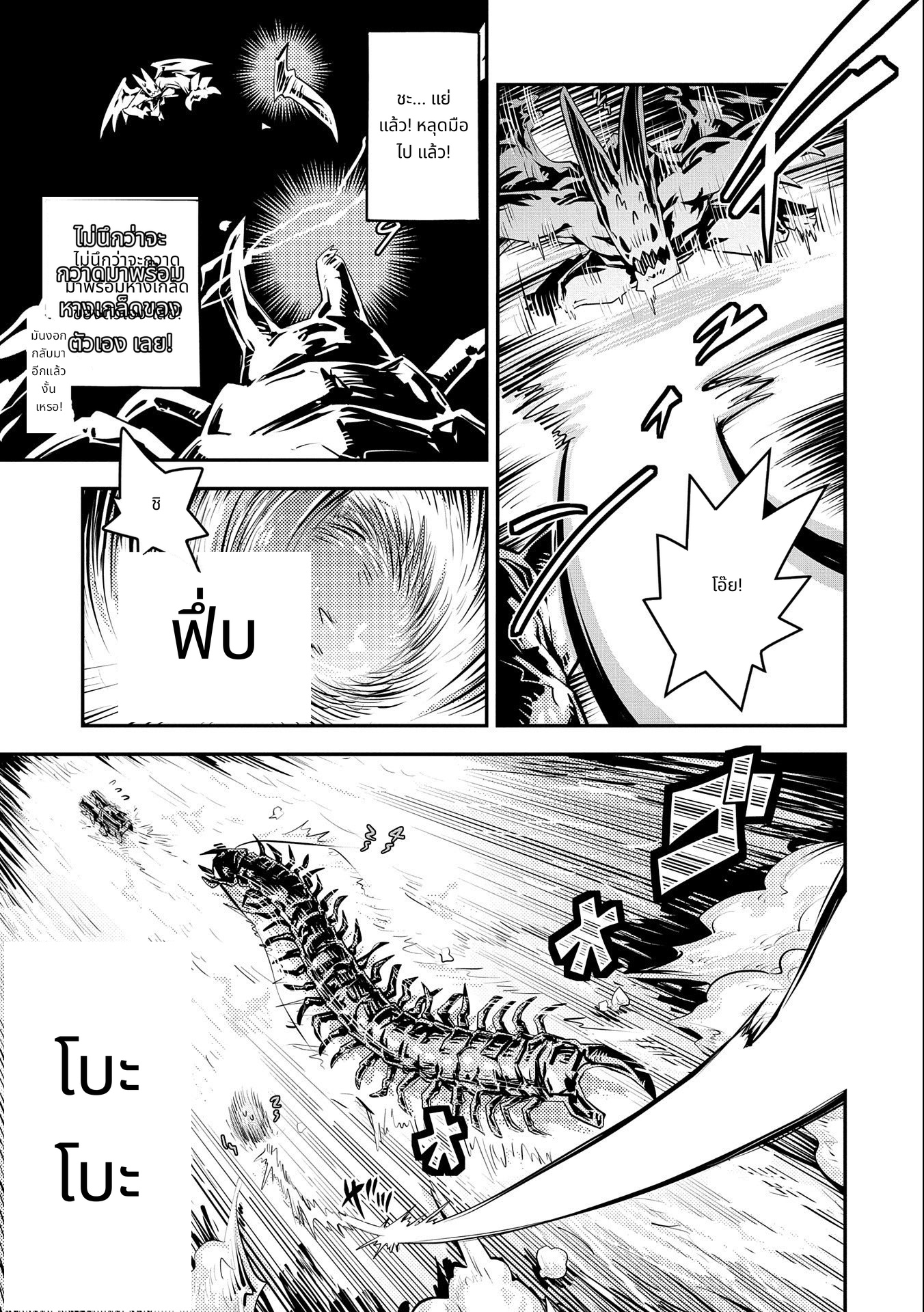 Tensei Shitara Dragon no Tamago Datta: Saikyou Igai Mezasa Nee page 9