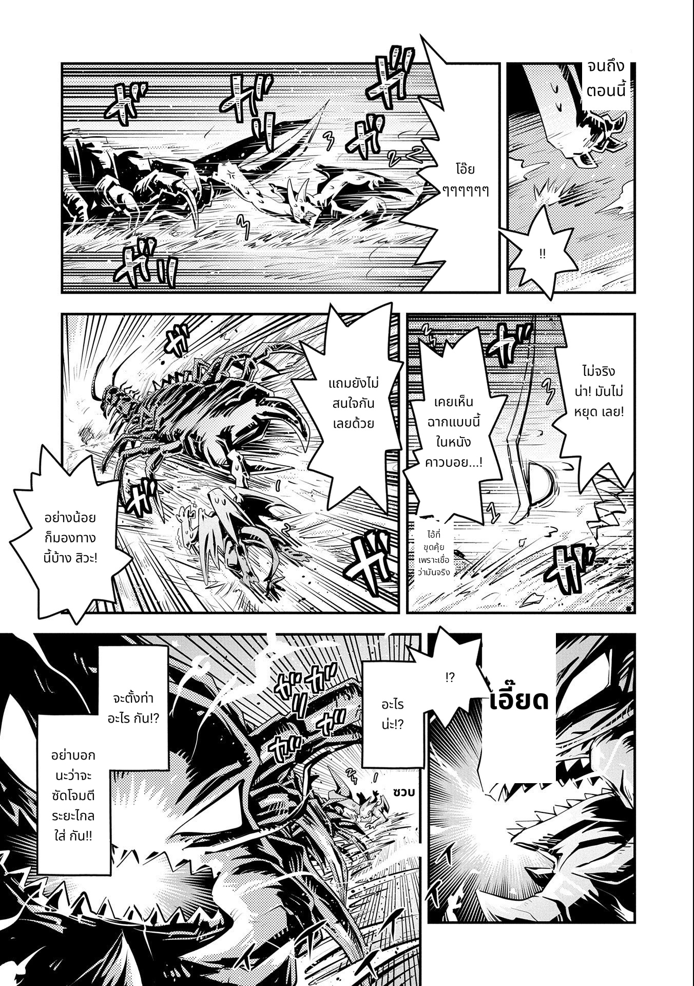 Tensei Shitara Dragon no Tamago Datta: Saikyou Igai Mezasa Nee page 5