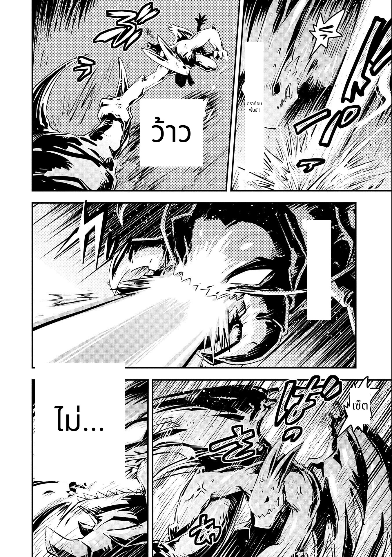 Tensei Shitara Dragon no Tamago Datta: Saikyou Igai Mezasa Nee page 6