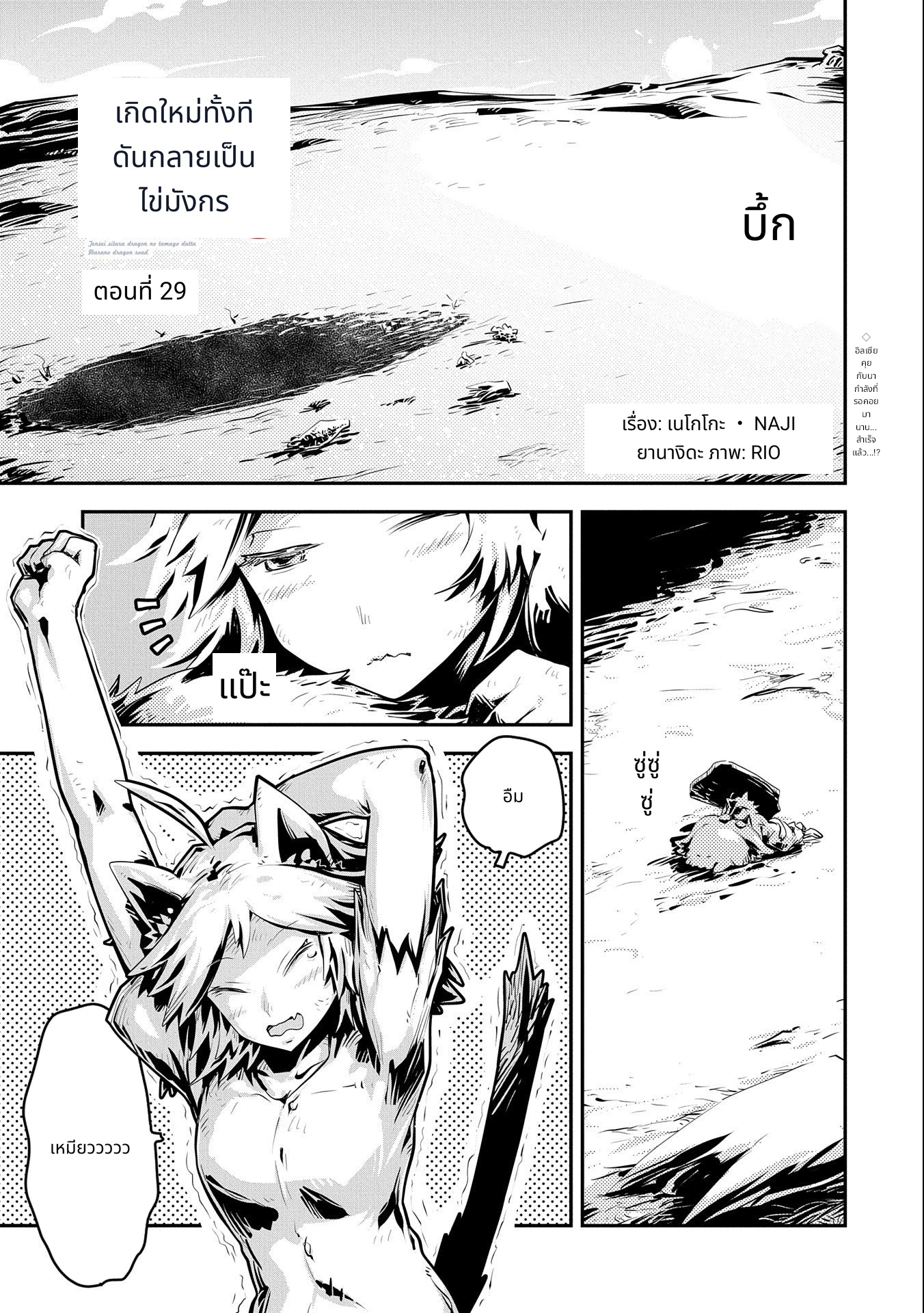Tensei Shitara Dragon no Tamago Datta: Saikyou Igai Mezasa Nee page 1