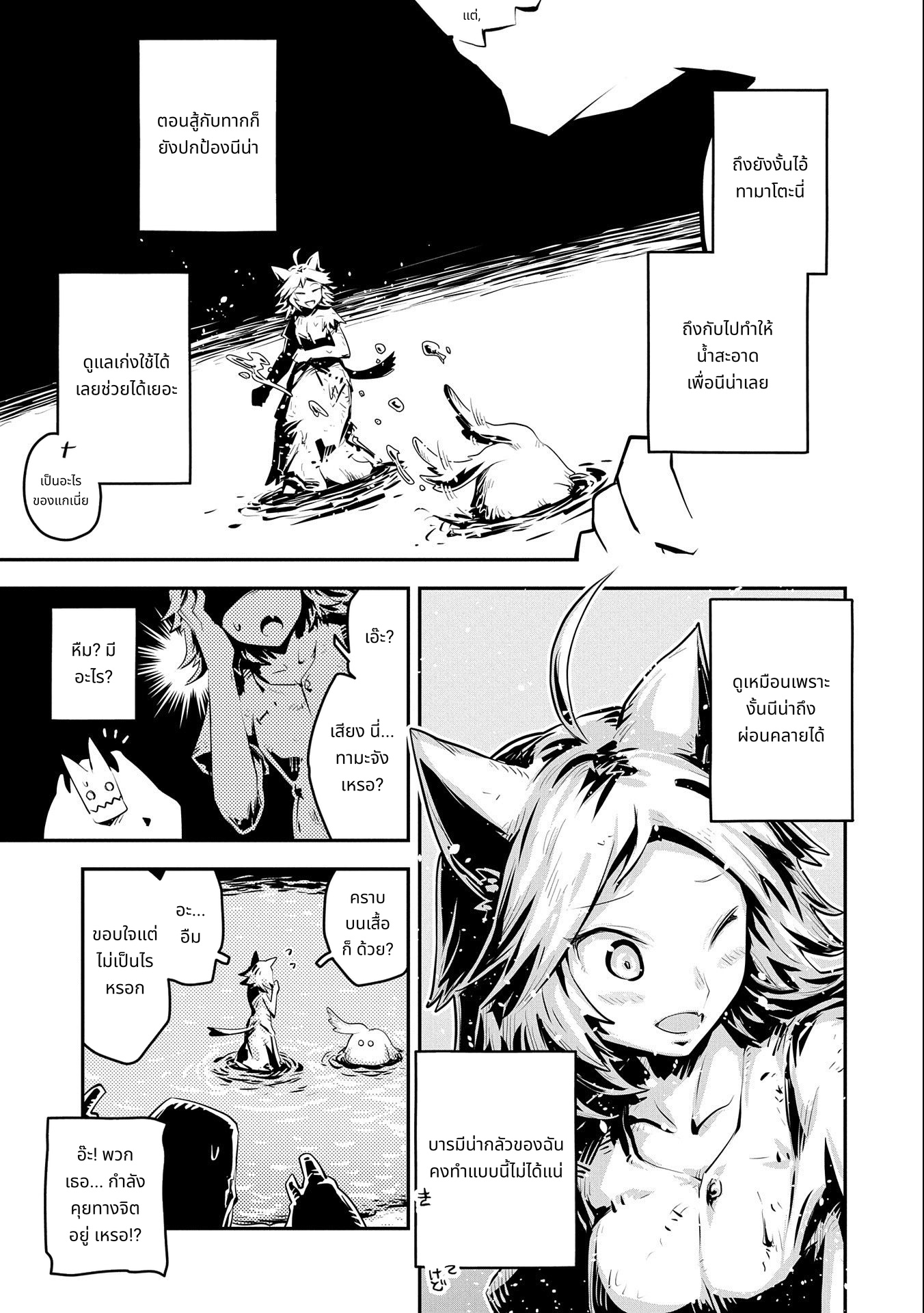 Tensei Shitara Dragon no Tamago Datta: Saikyou Igai Mezasa Nee page 7