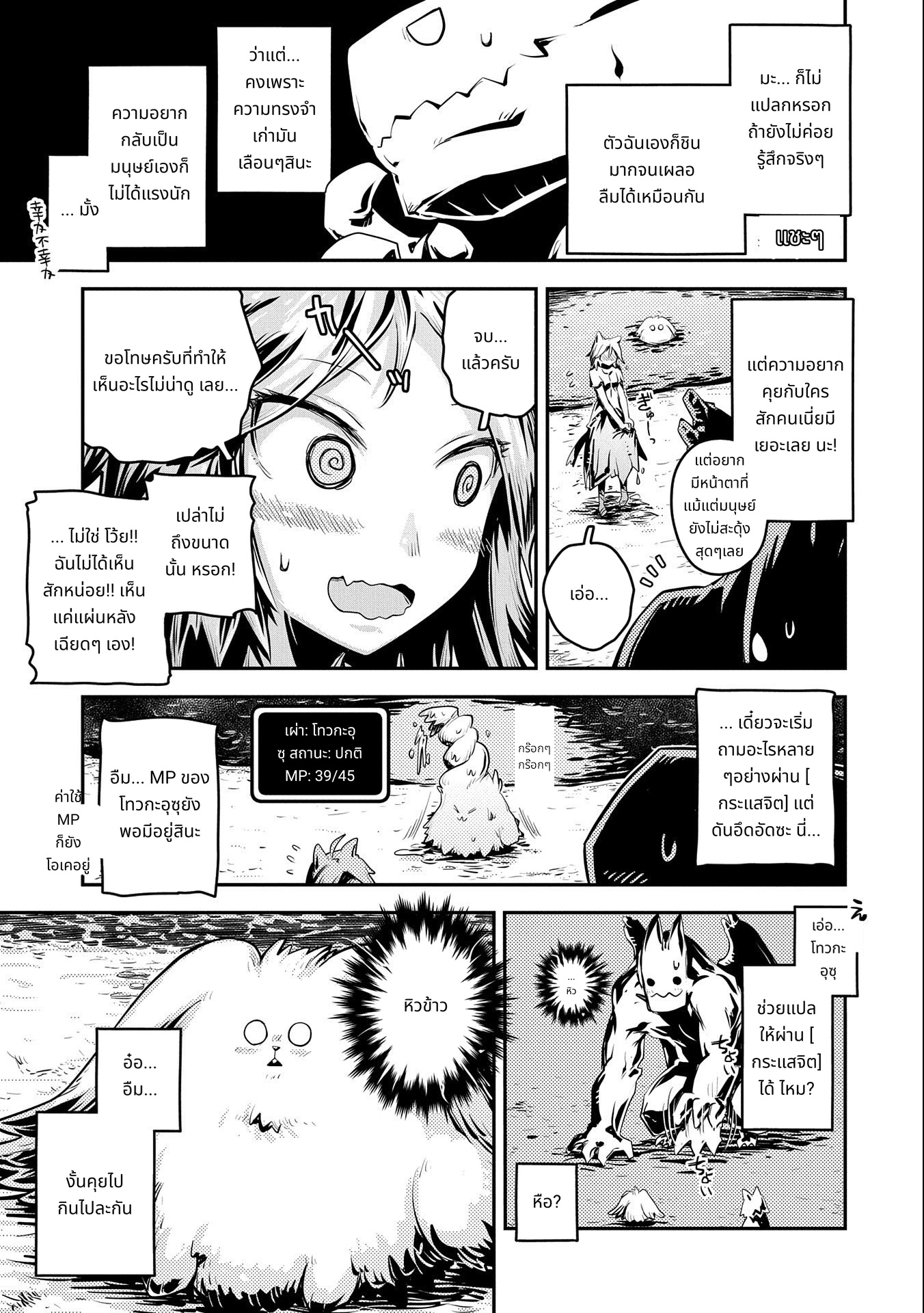 Tensei Shitara Dragon no Tamago Datta: Saikyou Igai Mezasa Nee page 9