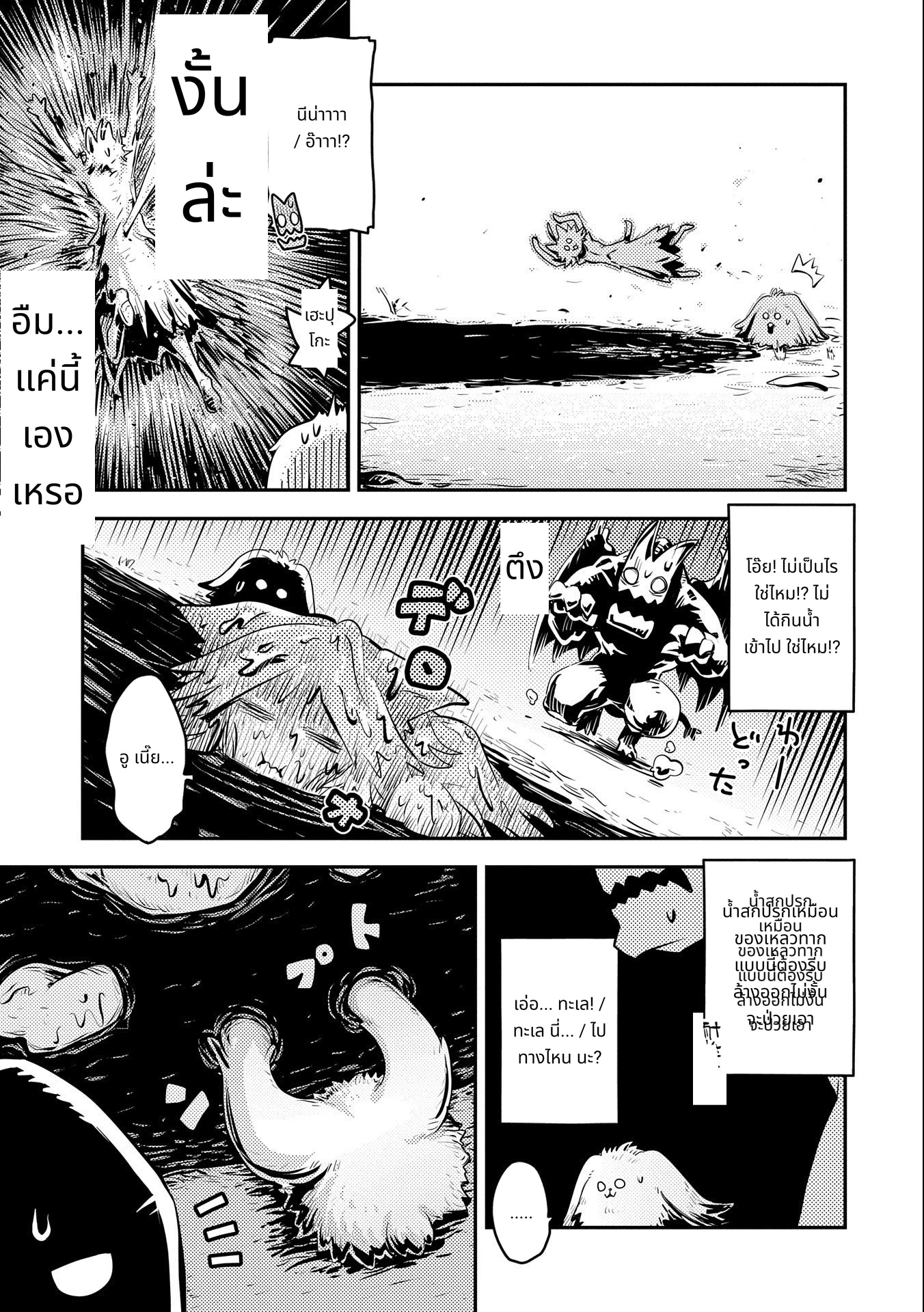 Tensei Shitara Dragon no Tamago Datta: Saikyou Igai Mezasa Nee page 5