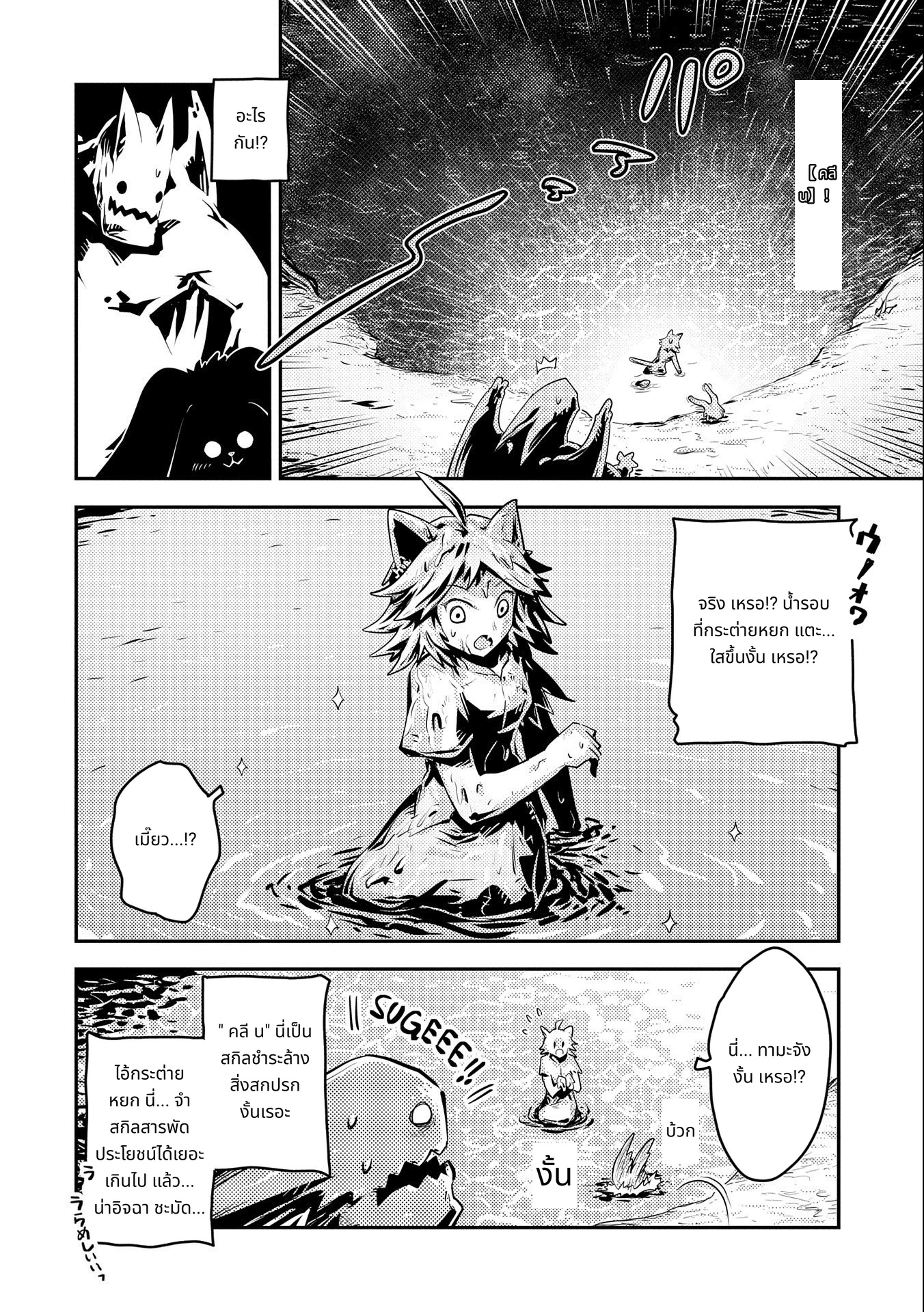 Tensei Shitara Dragon no Tamago Datta: Saikyou Igai Mezasa Nee page 6