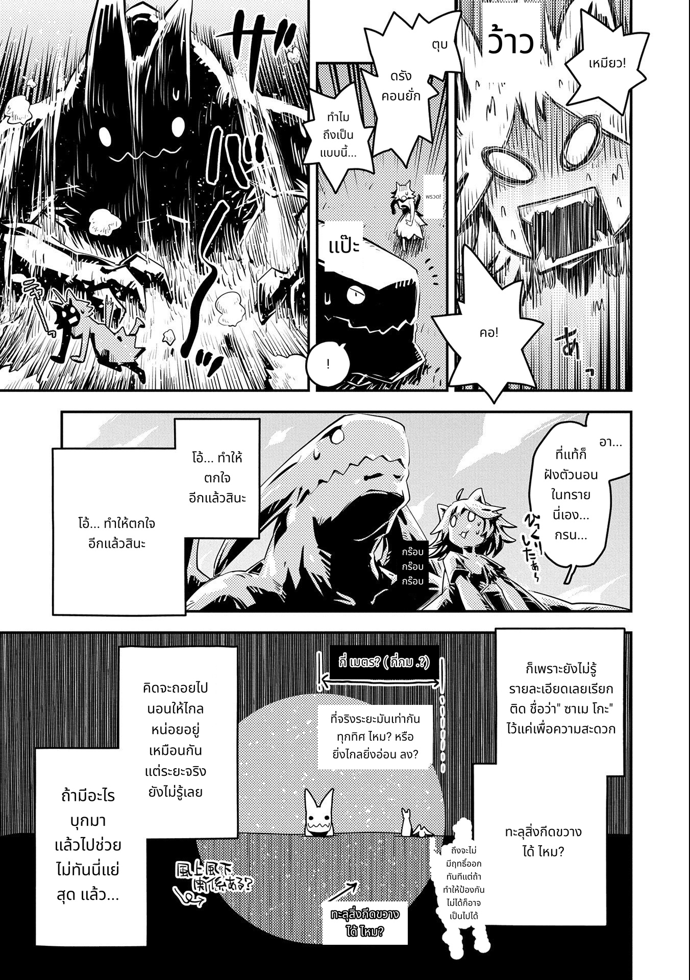 Tensei Shitara Dragon no Tamago Datta: Saikyou Igai Mezasa Nee page 3