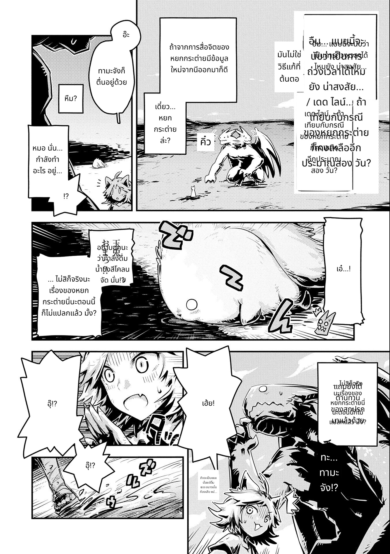 Tensei Shitara Dragon no Tamago Datta: Saikyou Igai Mezasa Nee page 4