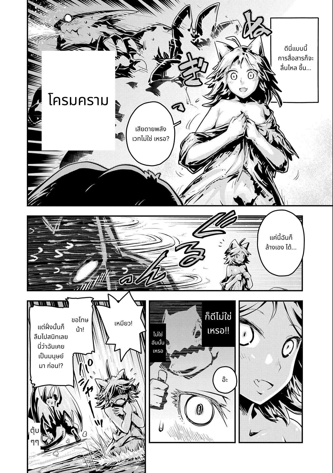 Tensei Shitara Dragon no Tamago Datta: Saikyou Igai Mezasa Nee page 8