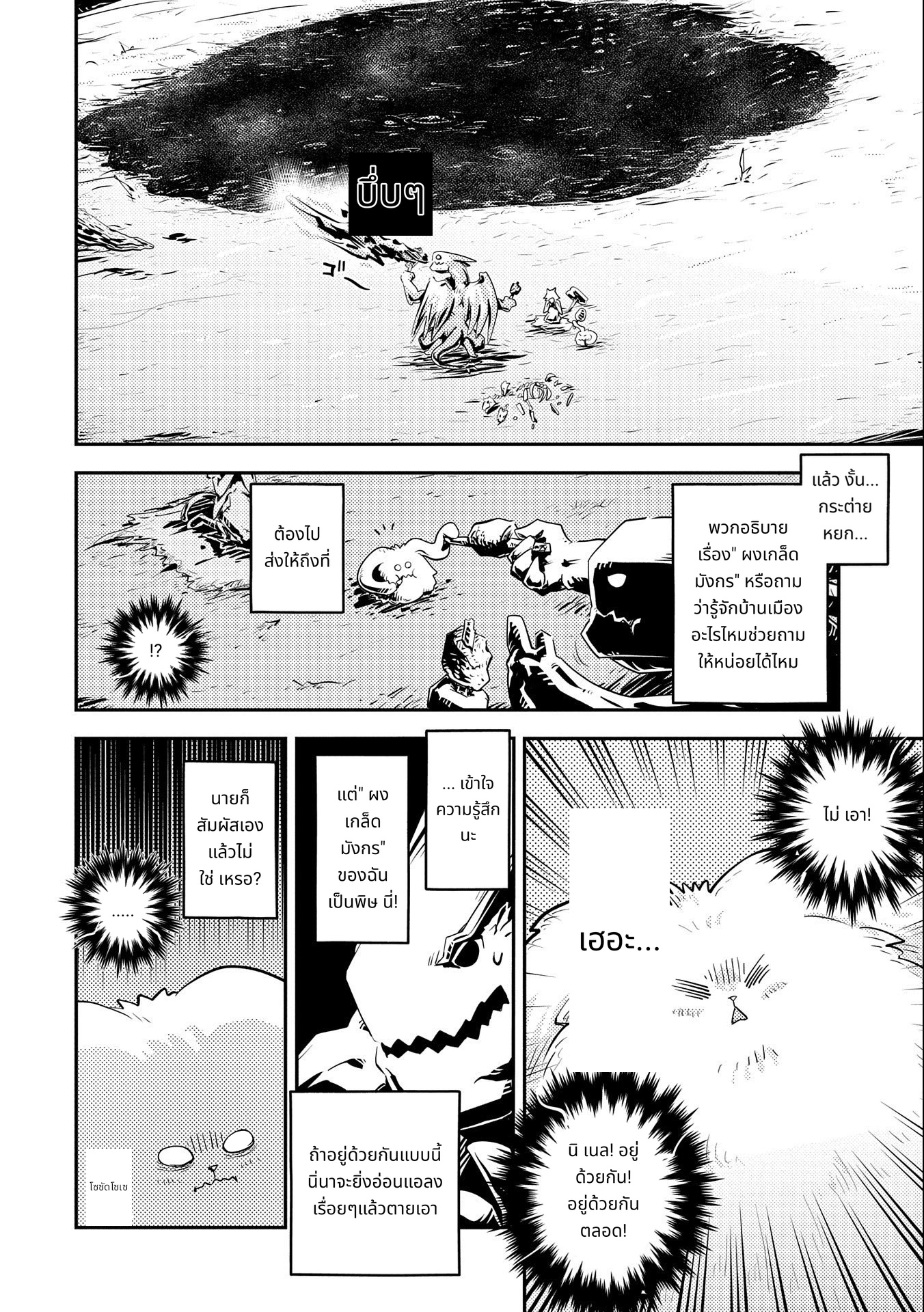 Tensei Shitara Dragon no Tamago Datta: Saikyou Igai Mezasa Nee page 10