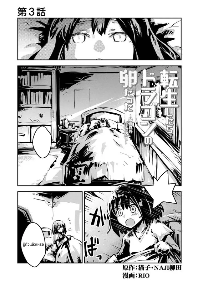 Tensei Shitara Doragon no Tamago Datta page 2