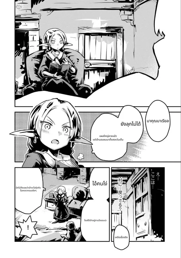 Tensei Shitara Doragon no Tamago Datta page 3