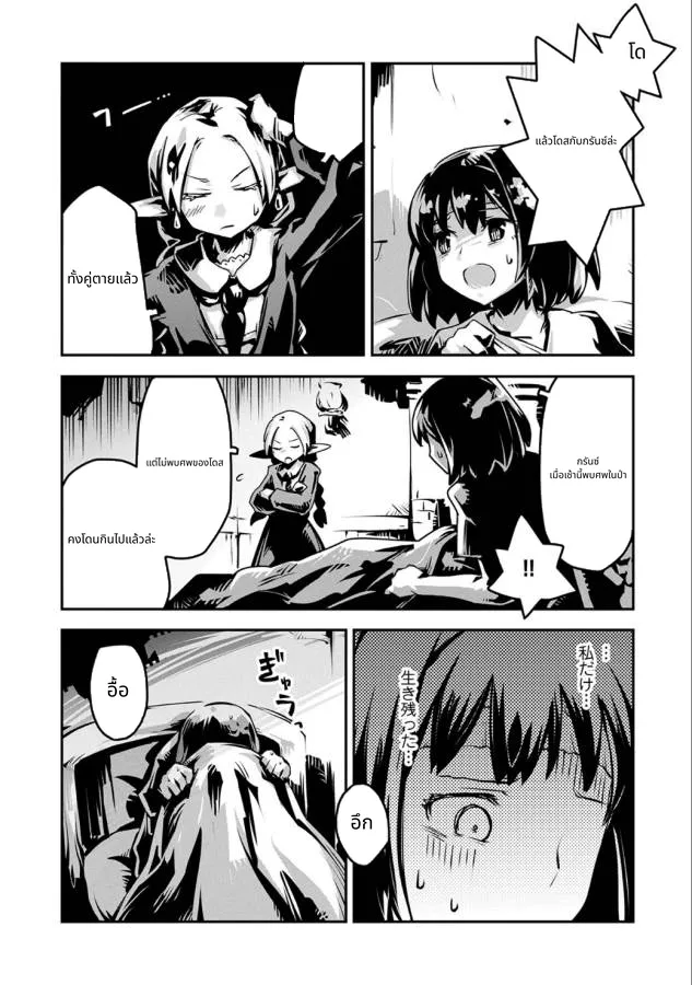 Tensei Shitara Doragon no Tamago Datta page 4