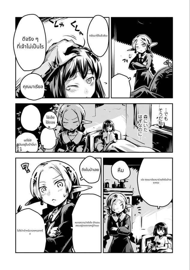 Tensei Shitara Doragon no Tamago Datta page 5