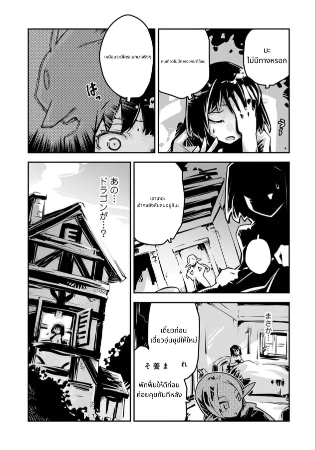 Tensei Shitara Doragon no Tamago Datta page 6