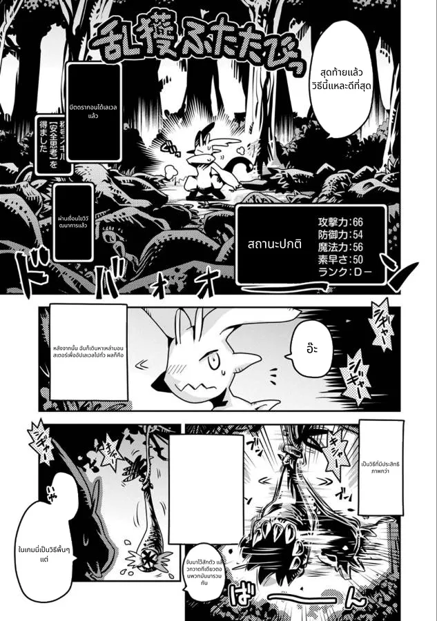 Tensei Shitara Doragon no Tamago Datta page 8
