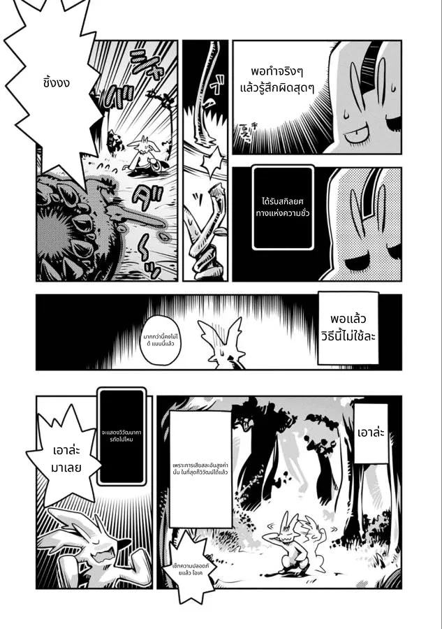 Tensei Shitara Doragon no Tamago Datta page 9