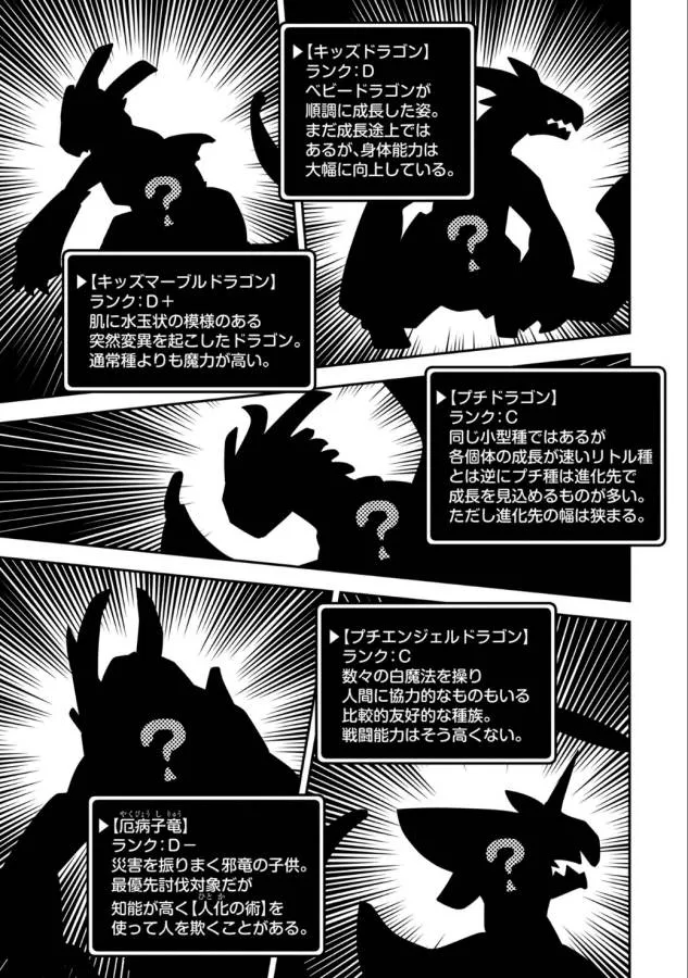 Tensei Shitara Doragon no Tamago Datta page 10
