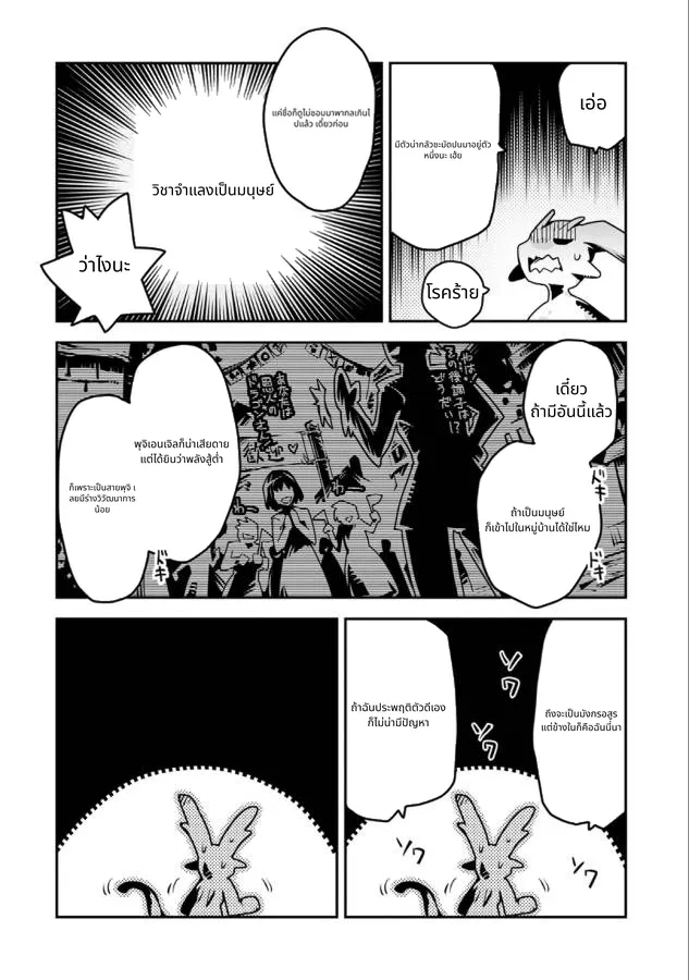 Tensei Shitara Doragon no Tamago Datta page 11