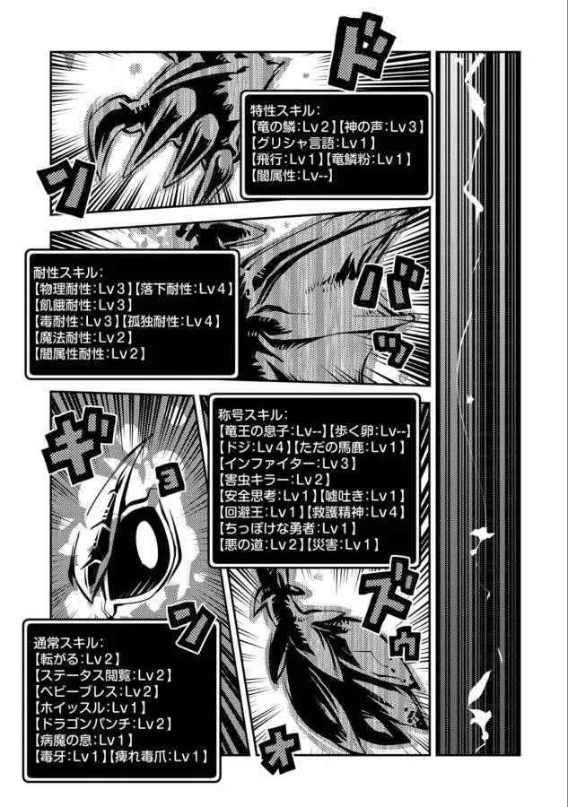 Tensei Shitara Doragon no Tamago Datta page 12