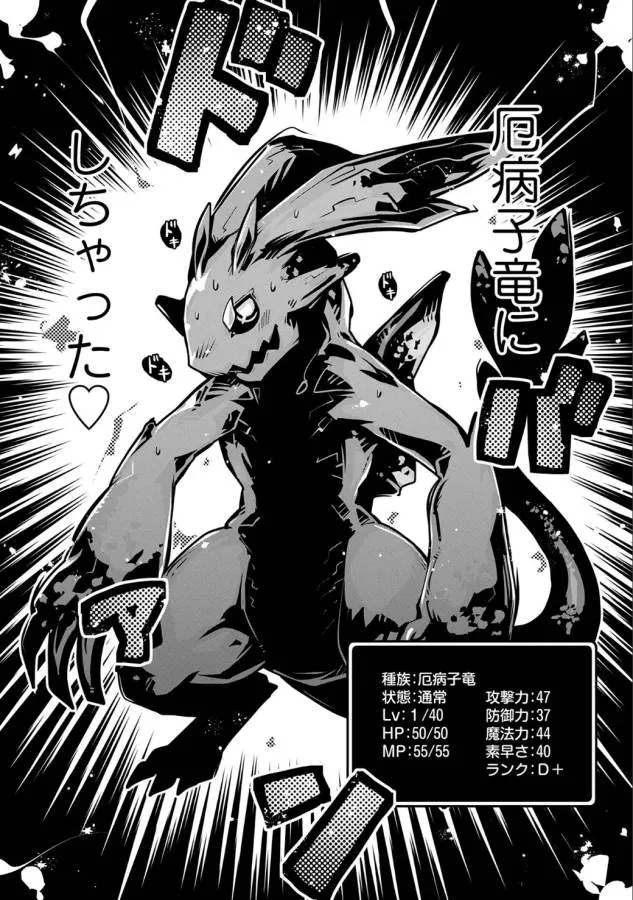 Tensei Shitara Doragon no Tamago Datta page 13