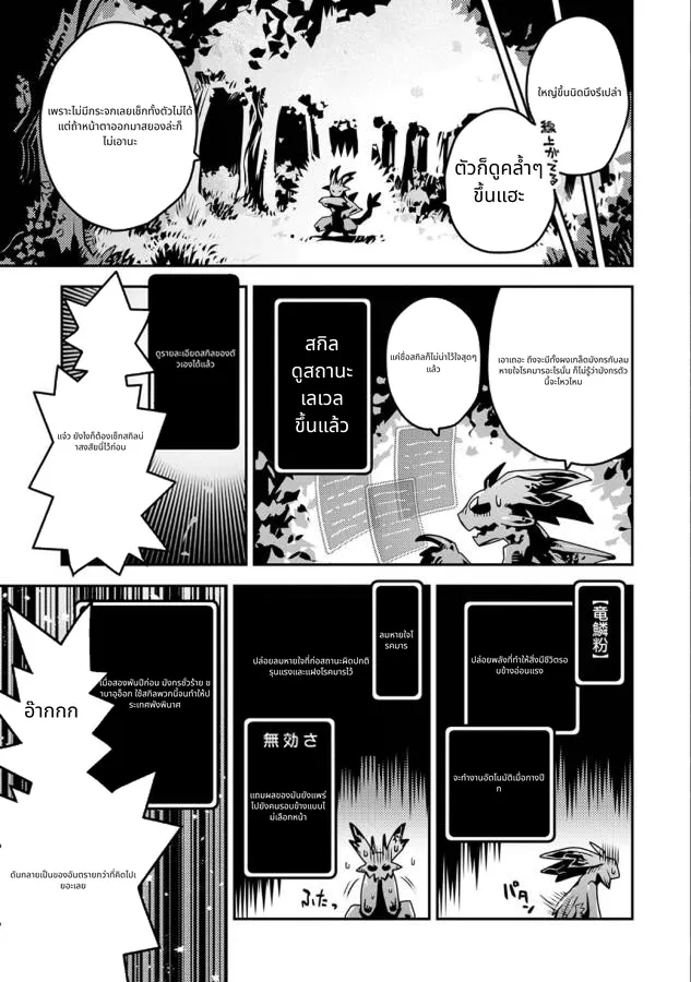 Tensei Shitara Doragon no Tamago Datta page 14