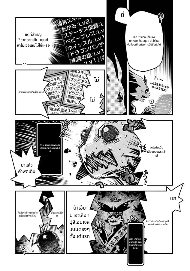 Tensei Shitara Doragon no Tamago Datta page 15