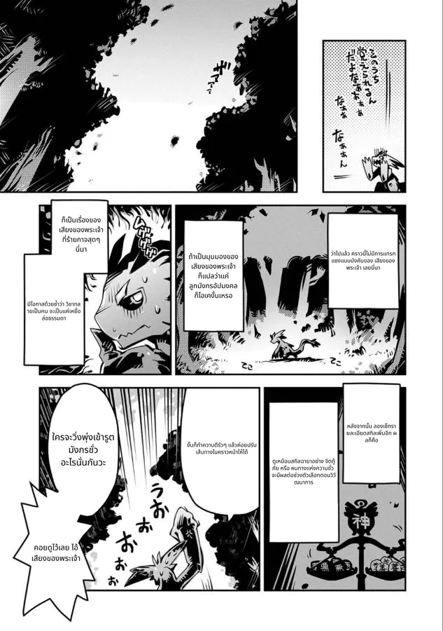 Tensei Shitara Doragon no Tamago Datta page 16