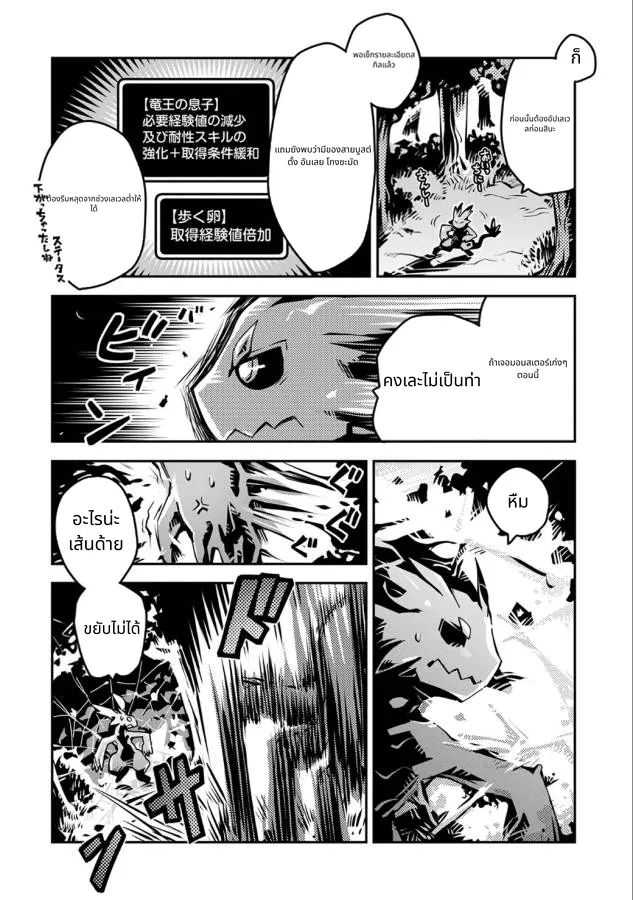 Tensei Shitara Doragon no Tamago Datta page 17