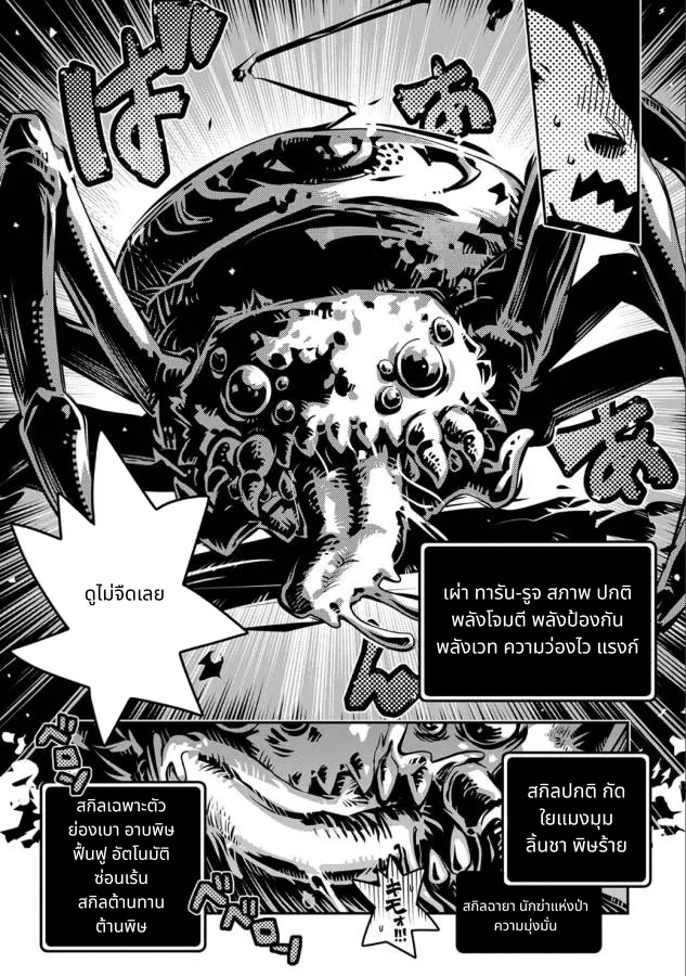 Tensei Shitara Doragon no Tamago Datta page 18