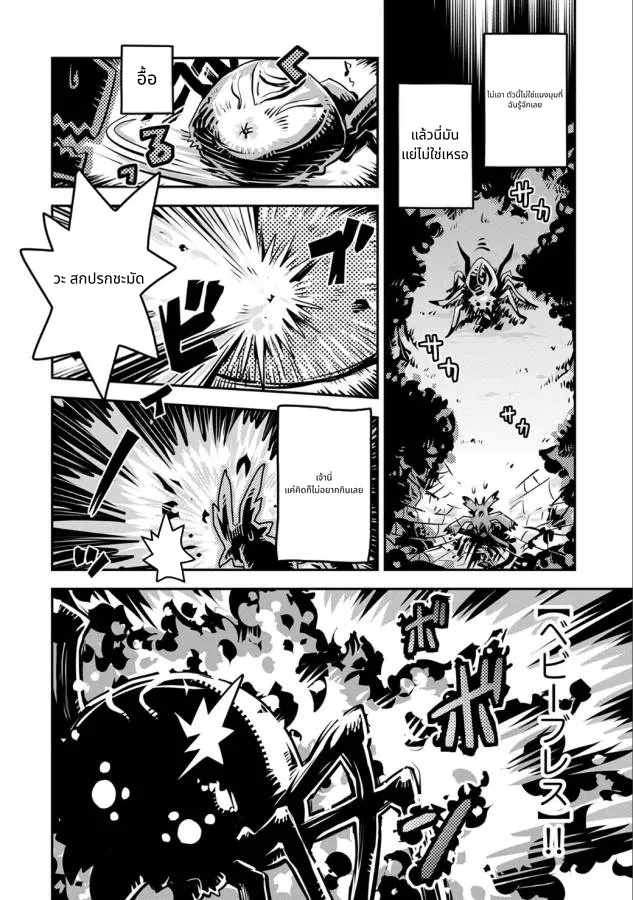 Tensei Shitara Doragon no Tamago Datta page 19
