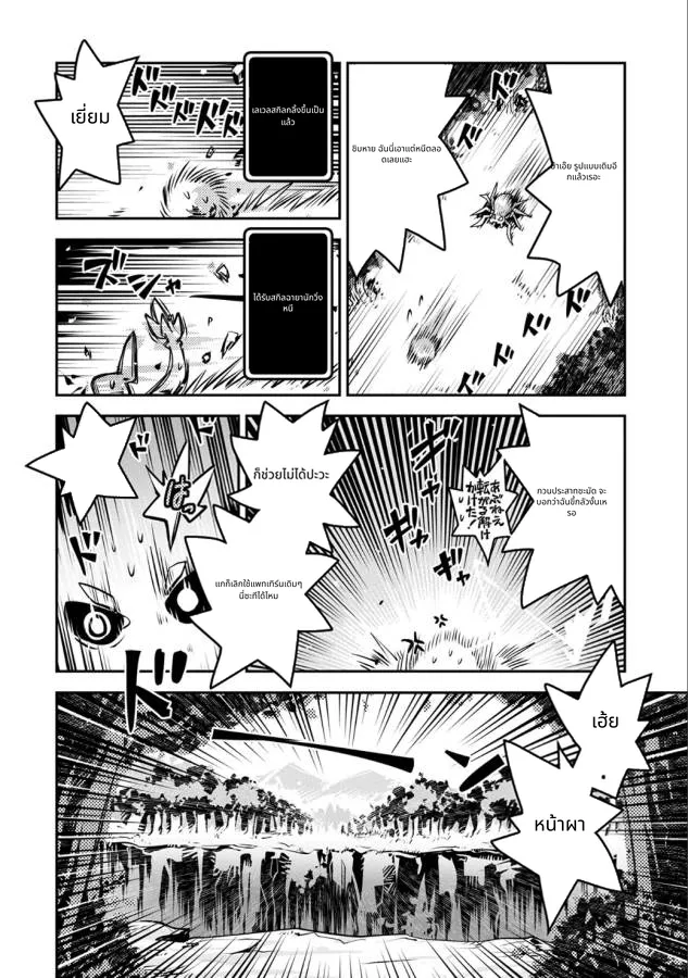 Tensei Shitara Doragon no Tamago Datta page 21