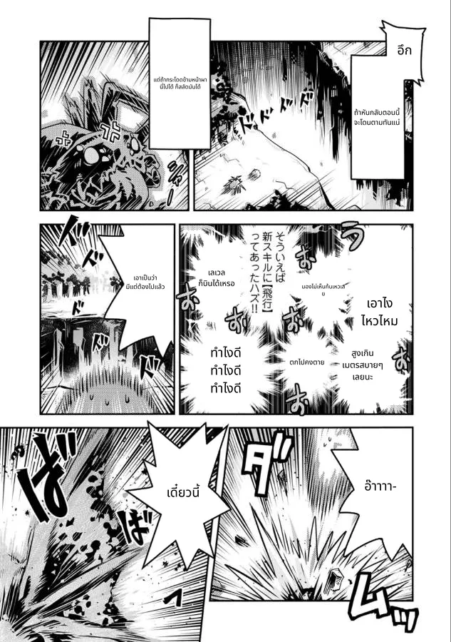 Tensei Shitara Doragon no Tamago Datta page 22
