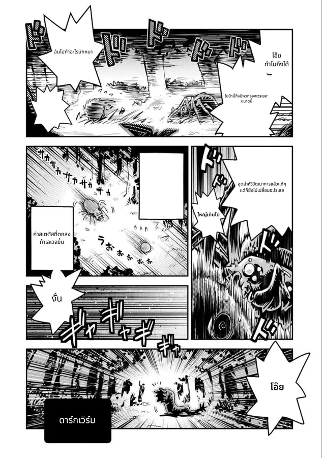 Tensei Shitara Doragon no Tamago Datta page 25