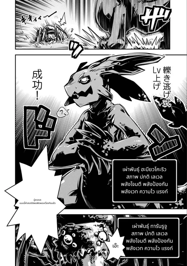 Tensei Shitara Doragon no Tamago Datta page 27