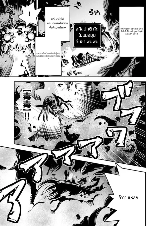 Tensei Shitara Doragon no Tamago Datta page 28
