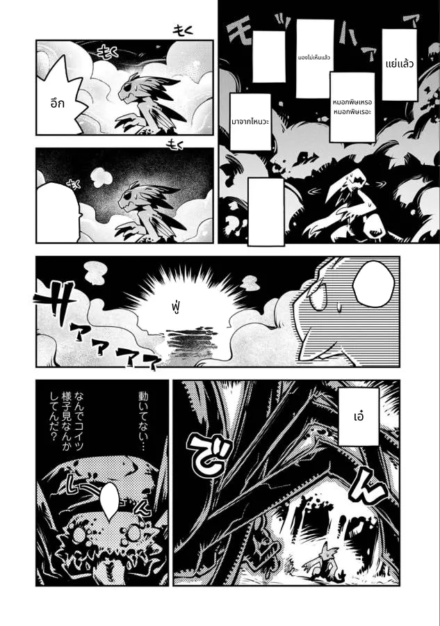 Tensei Shitara Doragon no Tamago Datta page 29
